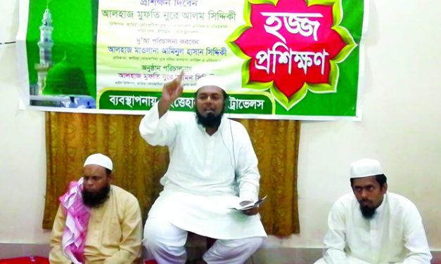 ইত্তেহাদ ট্রাভেলসের আয়োজনে হজ্ব প্রশিক্ষন কর্মশালা অনুষ্ঠানে আলোচান করছেন ইত্তেহাদ ট্রাভেলসের পরিচালক মুহাম্মদ নূরে আলম সিদ্দিকী সাহেব